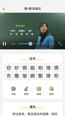 小学语文名师辅导app