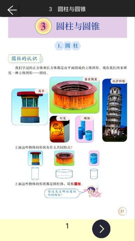 六年级下册数学助手 六年级下册数学助手app