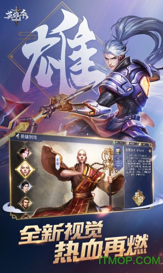 英雄杀 英雄杀游戏