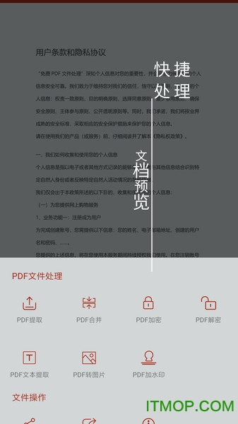 PDF处理助手app下载