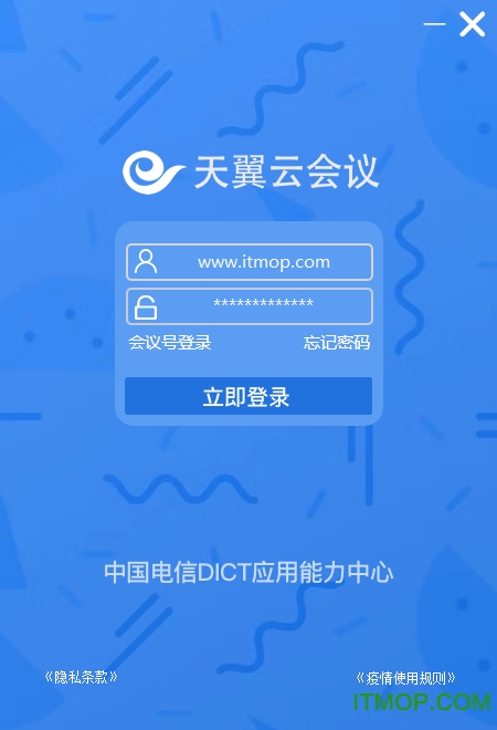中国电信天翼云会议下载