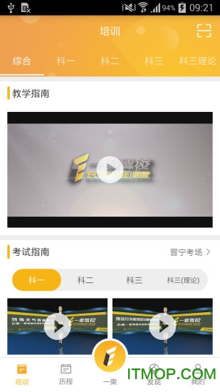 一乘学车app 一乘学车最新版