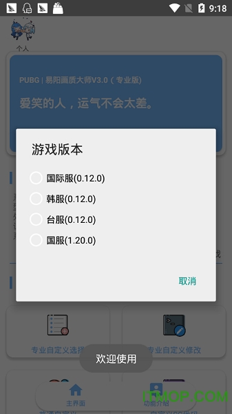 xs画质大师120帧专业版 xs画质大师专业版下载