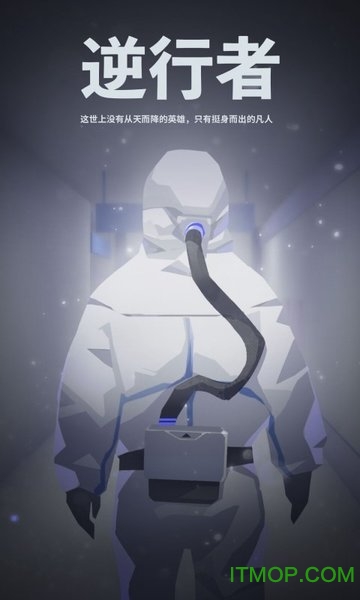 逆行者游戏下载