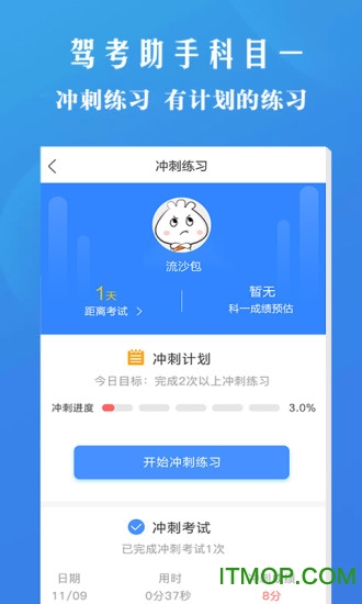 驾考助手科目一app下载