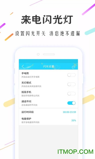 来电闪光灯超炫app下载