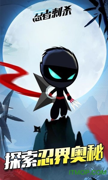 忍者刺杀下载