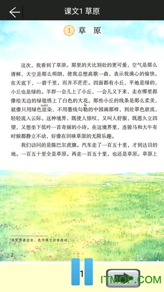 小学语文六年级上册部编版