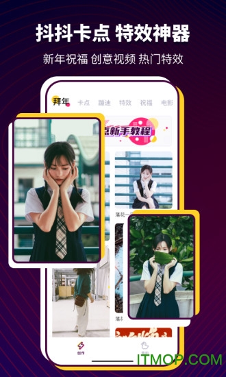 抖抖卡点 抖抖卡点app