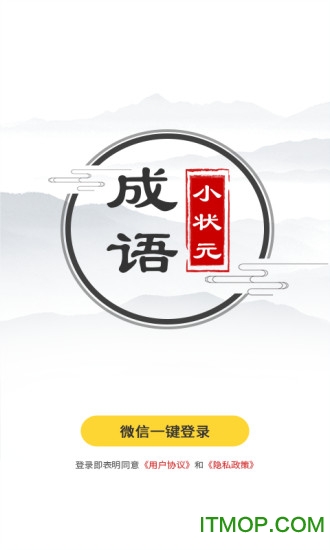 成语小状元红包版下载