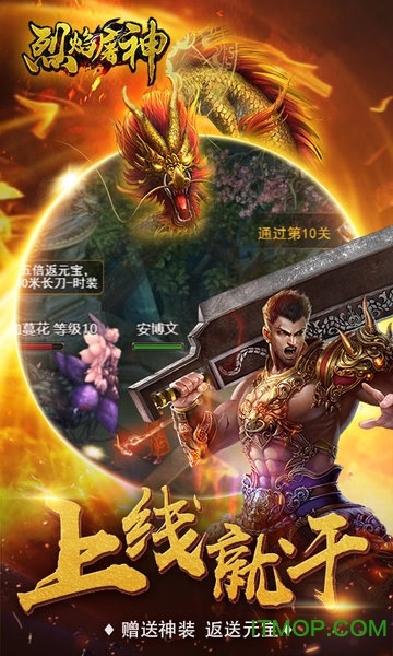 烈焰屠神手游bt版