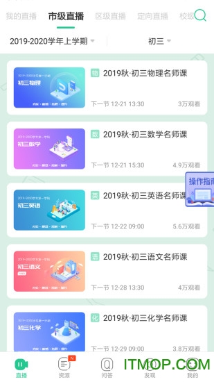 苏州百智通线上教育老师版