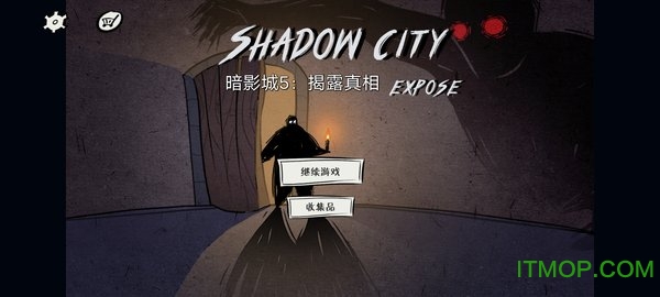 暗影城5揭露真相下载