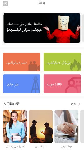 普通话助手下载