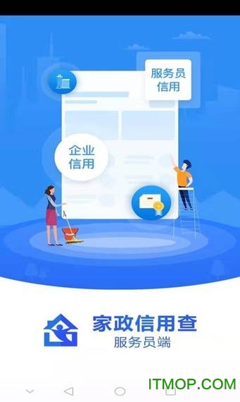 家政信用查iOS版