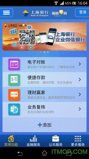 上银企业服务app