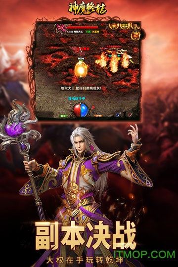 神魔终结百度版