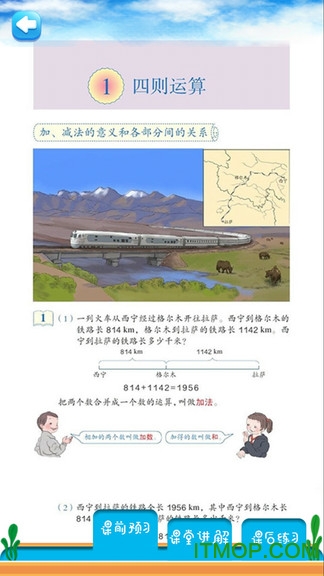 四年级下册数学解读app