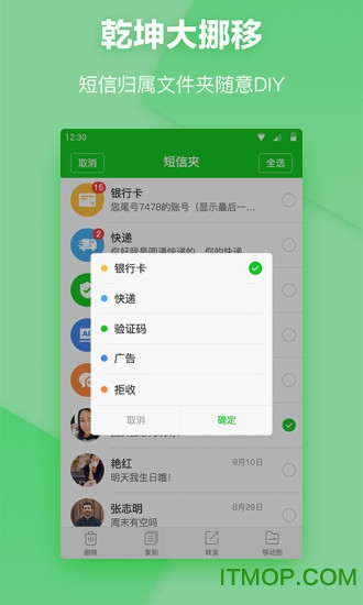 短信夹app