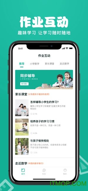 作业互助组ipad版