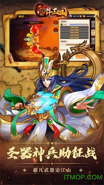 开心斗三国游戏下载