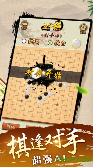 游苑五子棋手游下载