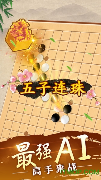 五子棋欢乐单机版