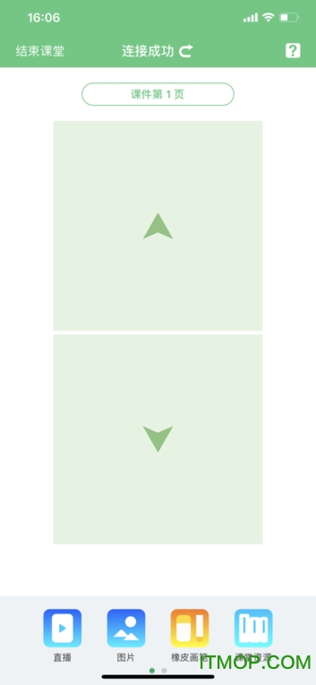 人教智慧教学平台手机版
