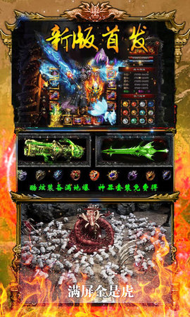 烈火王座vivo版下载