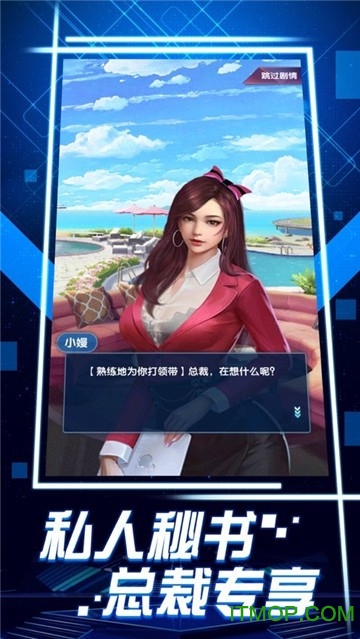 新星商业计划手游