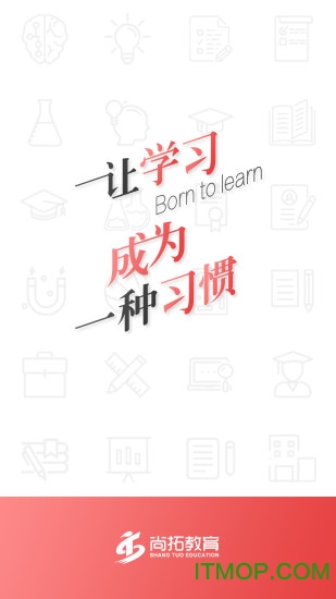 尚拓教育 尚拓教育app