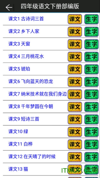 小学语文四年级下册部编版电子教材