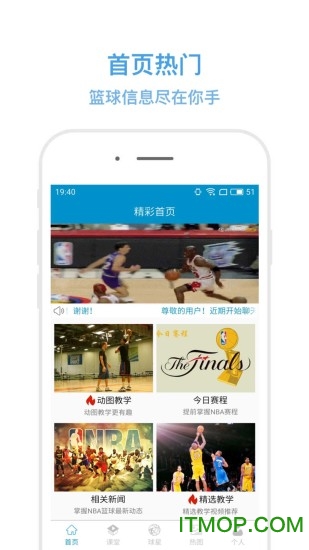 篮球教学助手 篮球教学助手app