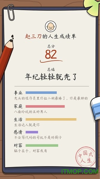 人生模拟器中国式人生下载