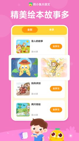 荷小鱼语文app