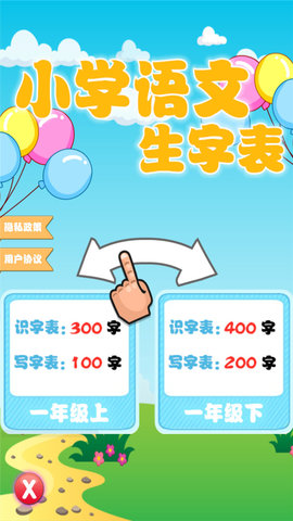 小学语文生字表app