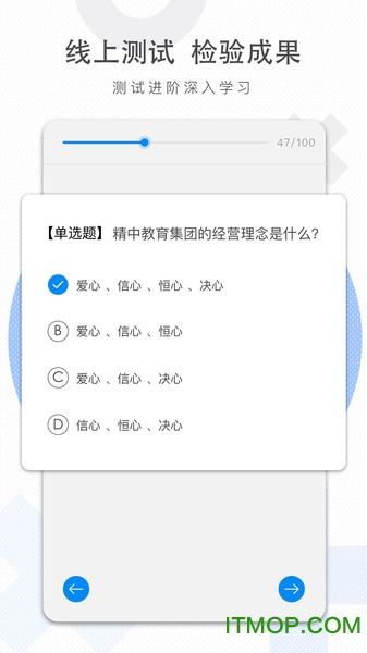 精中学院app下载