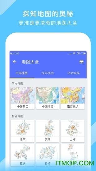 地图大全app