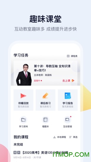 高途课堂直播教学