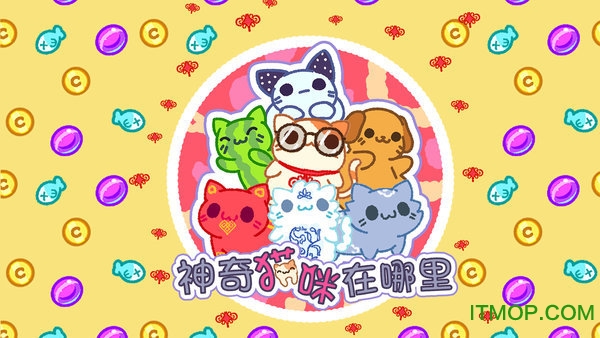 神奇猫咪在哪里下载