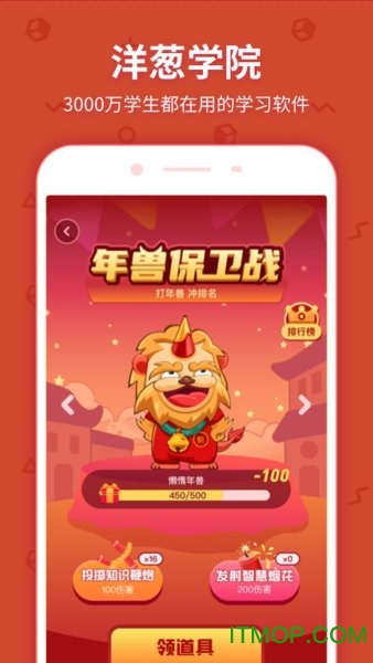 洋葱学院学生版下载