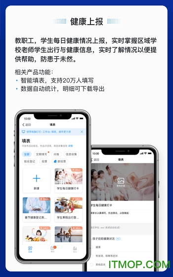 钉钉校园版app