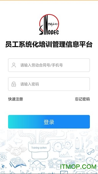 铁军e学堂app