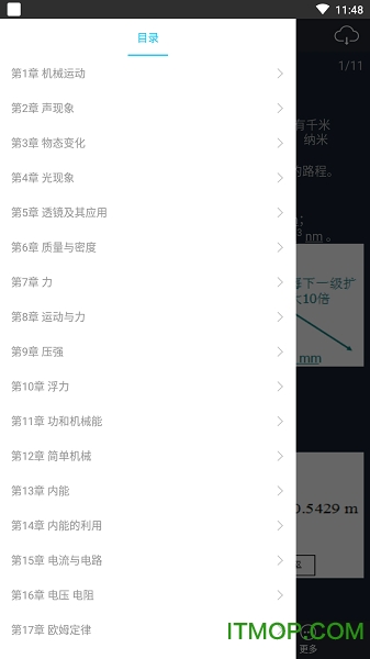 初中物理知识手册下载