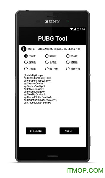 PUBG Tool画质软件