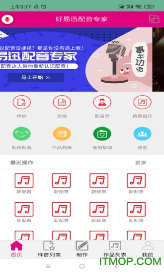 配音专家 配音专家app