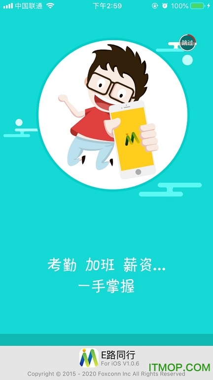 富士康e路同行app