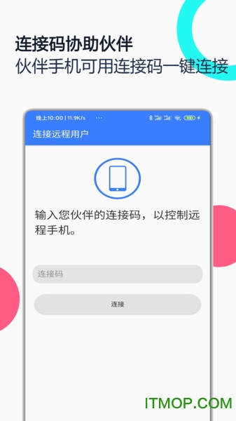 手机远程协助控制软件免费下载