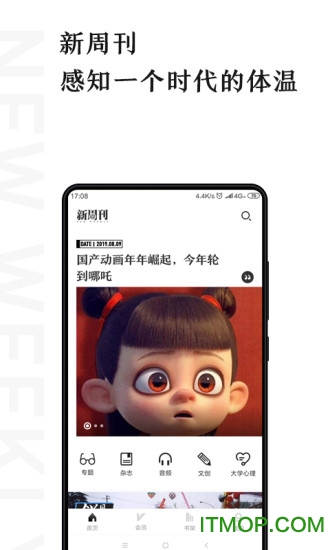 新周刊杂志app官方