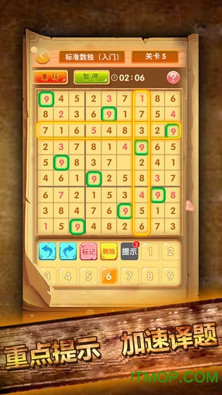 数独趣味闯关游戏